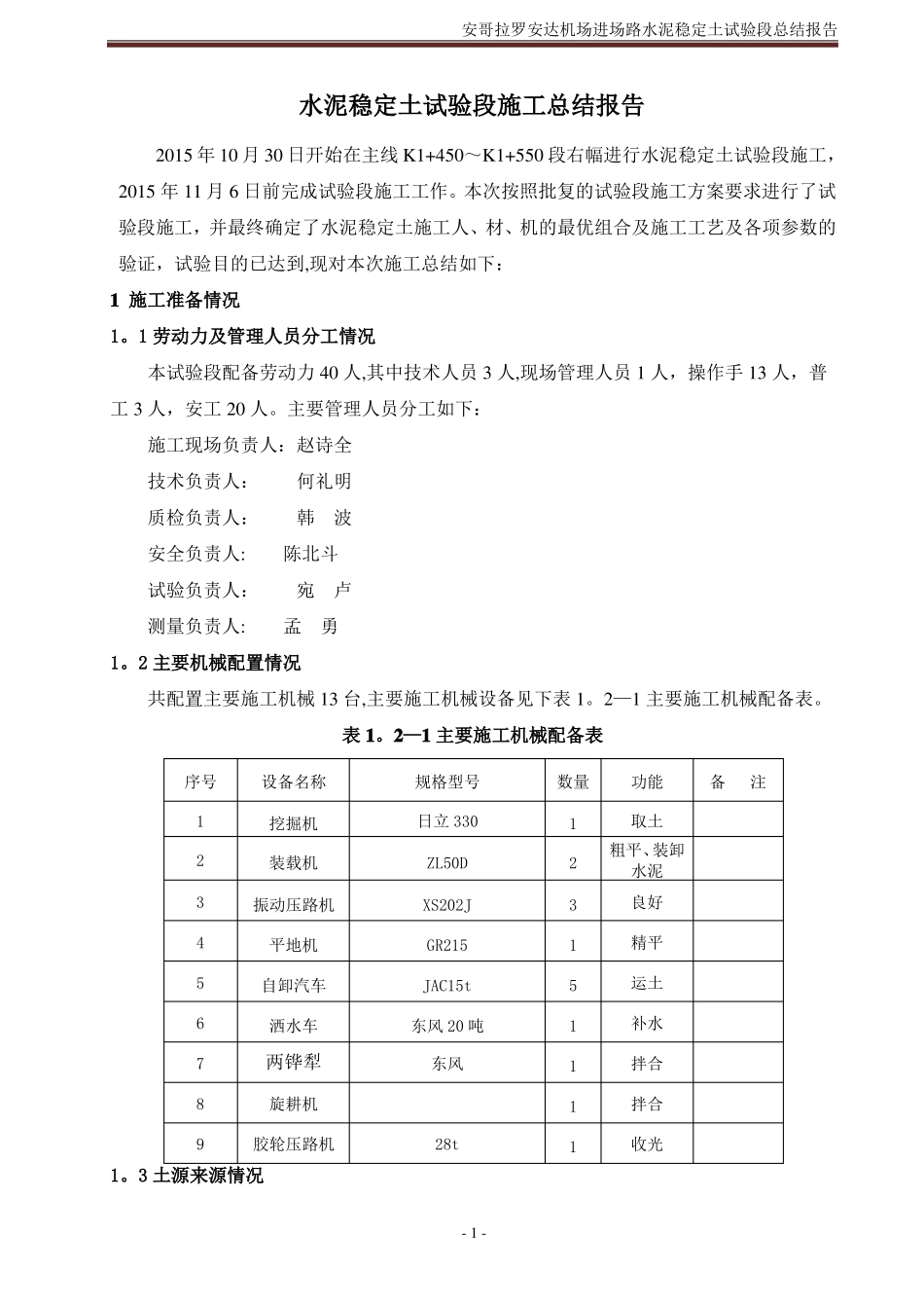 水泥稳定土试验段总结报告_第2页