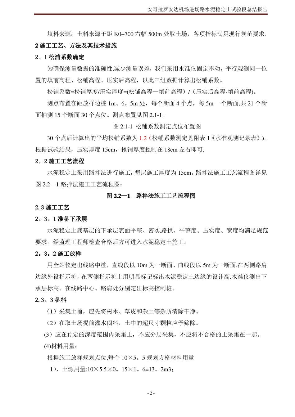 水泥稳定土试验段总结报告_第3页