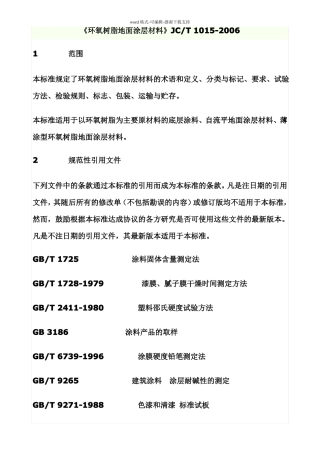 环氧树脂地面涂层材料JCT-1012006