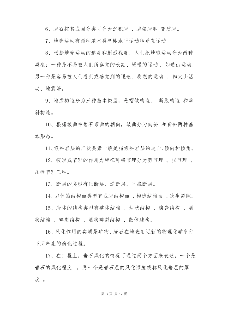 煤矿地质防治水考试题库_第3页