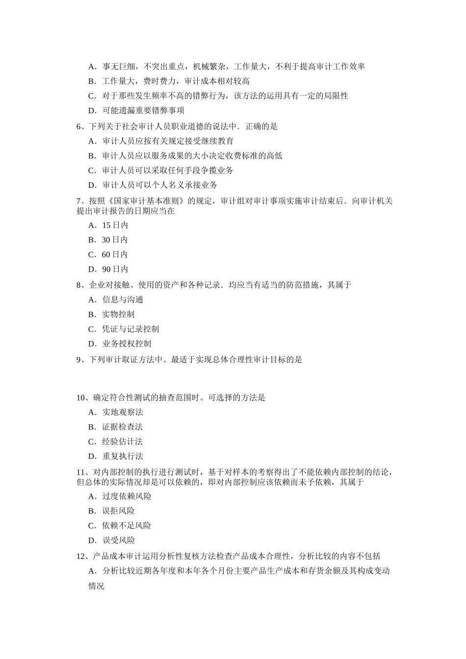 审计师考试资料大全_第2页