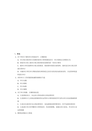 审计师考试资料大全