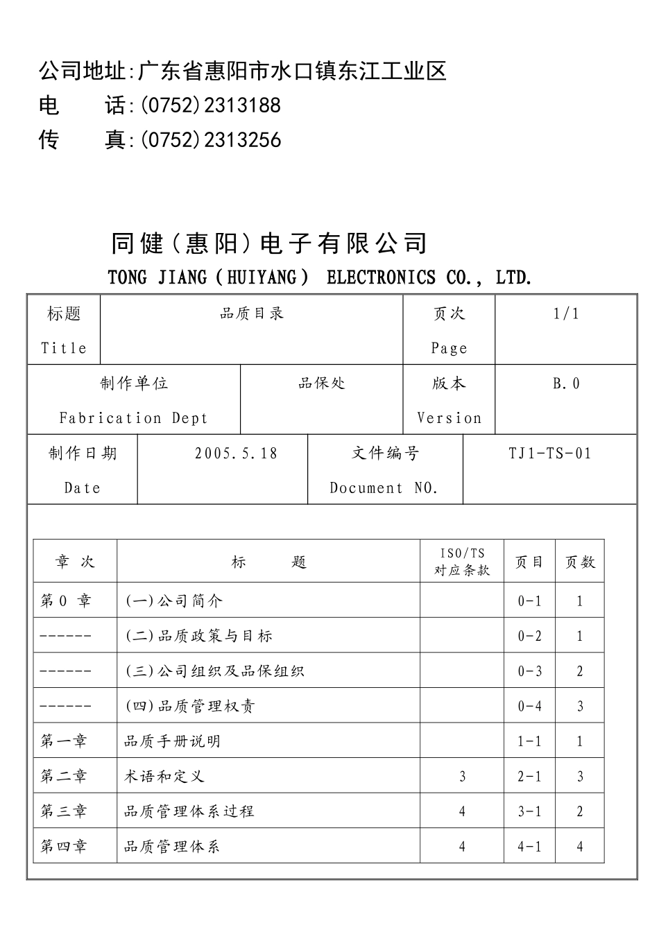 ISOTS16949品质手册_第2页