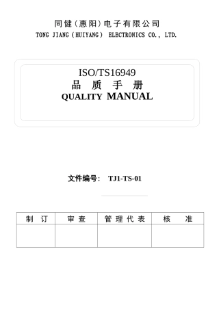 ISOTS16949品质手册