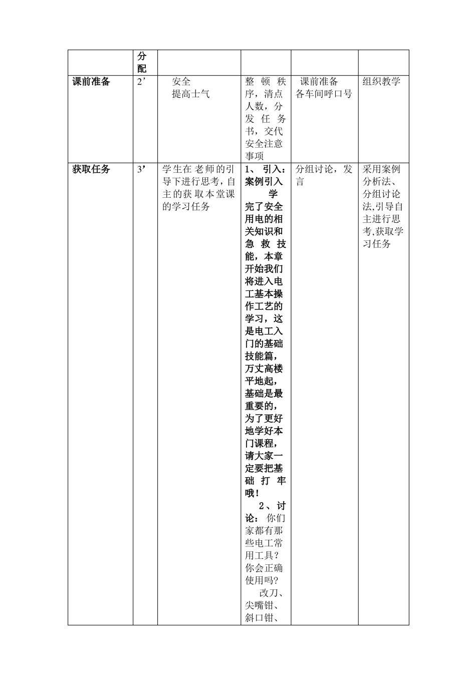 常用电工工具的使用教案_第3页