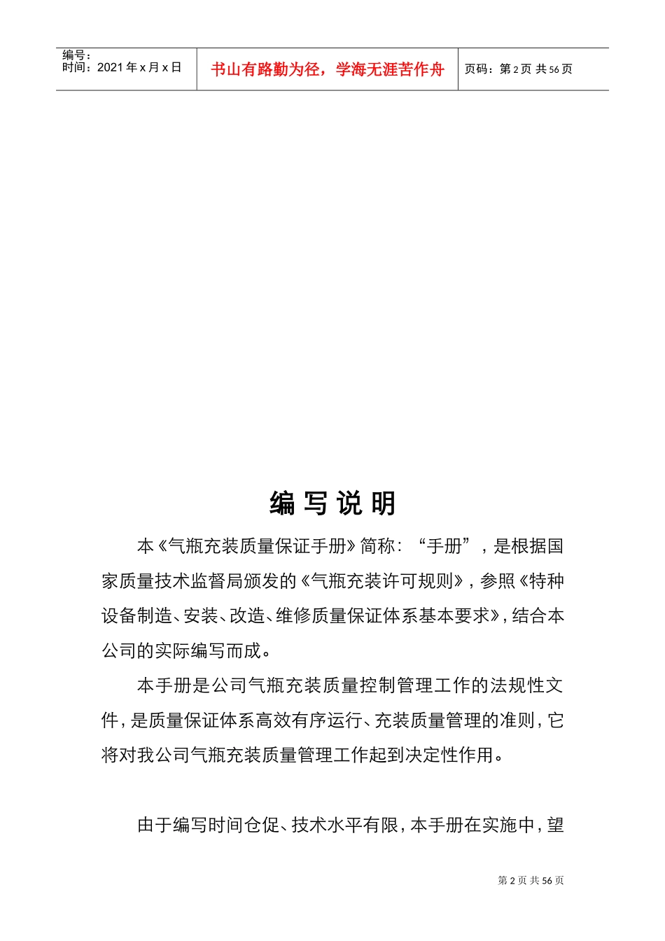 气瓶充装质量体系保证手册范本(DOC56页)_第2页