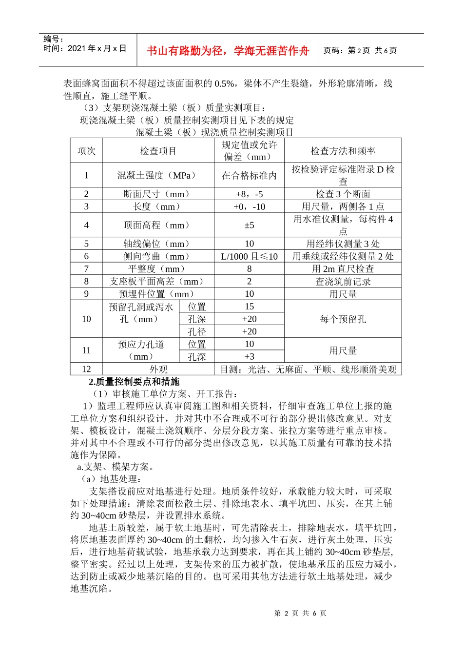 桥梁工程中固定支架现浇混凝土梁(板)质量控制要点及措施_第2页