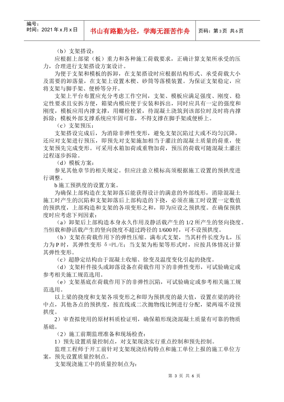 桥梁工程中固定支架现浇混凝土梁(板)质量控制要点及措施_第3页