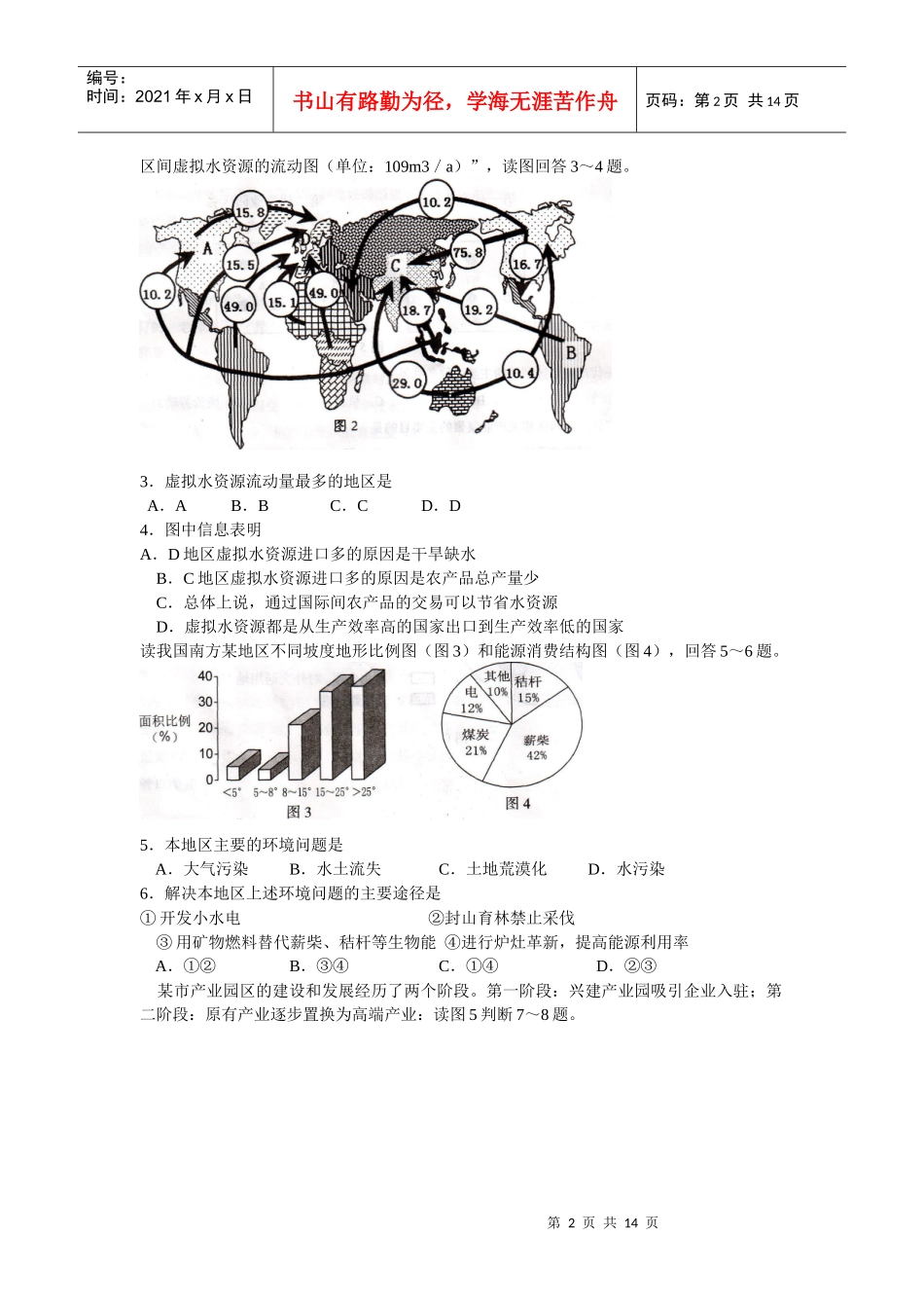 广东省汕头市XXXX年普通高中高三教学质量测评(文综)(汕头一模)_第2页