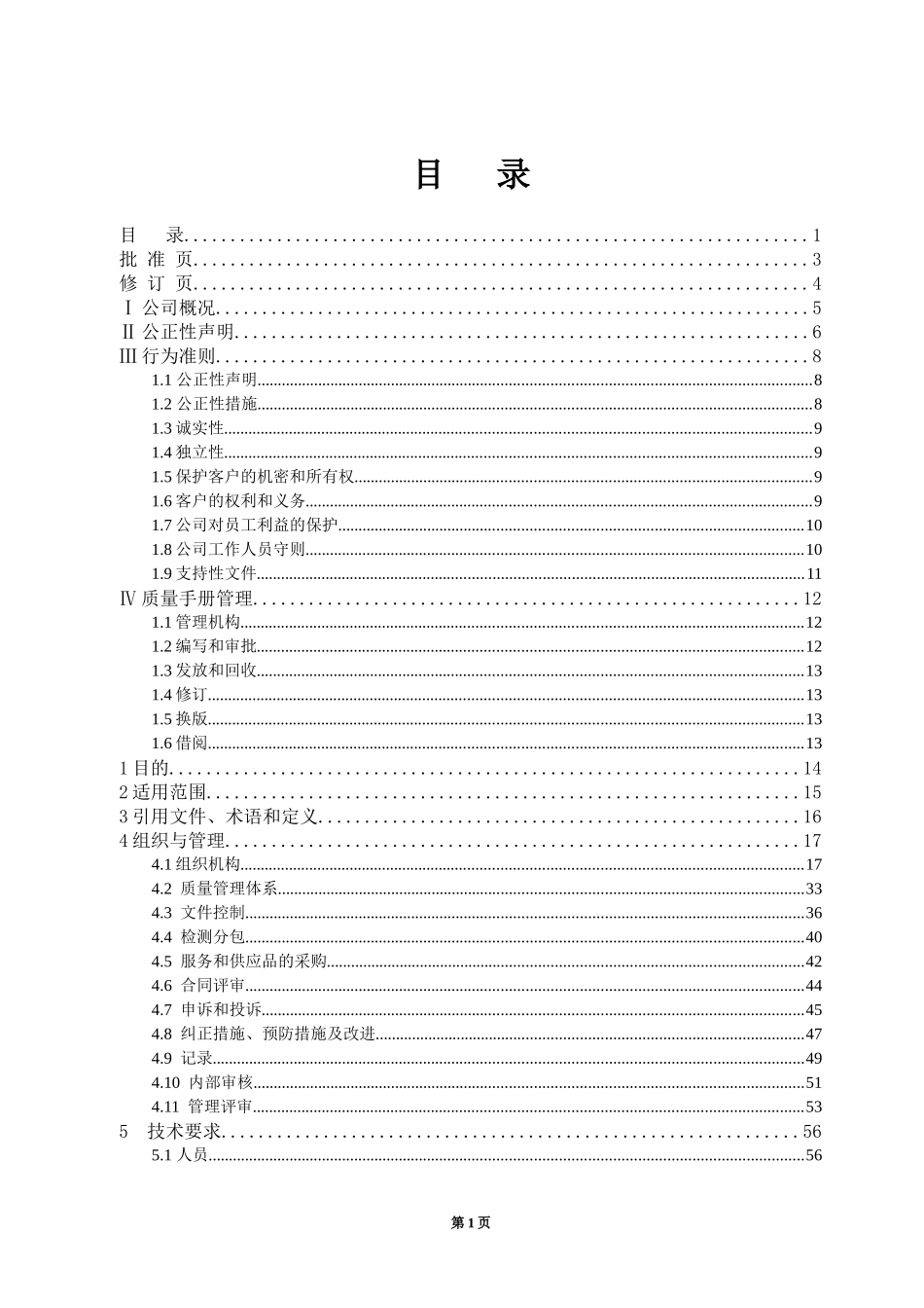 XXXX227质量手册_第2页