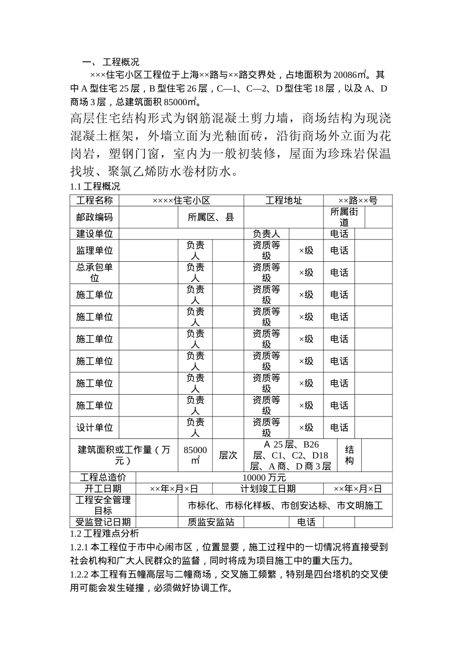 安全保证质量审批表(doc 19)_第2页
