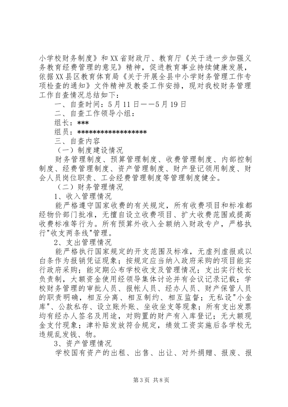 单位资产清查工作报告4篇_第3页