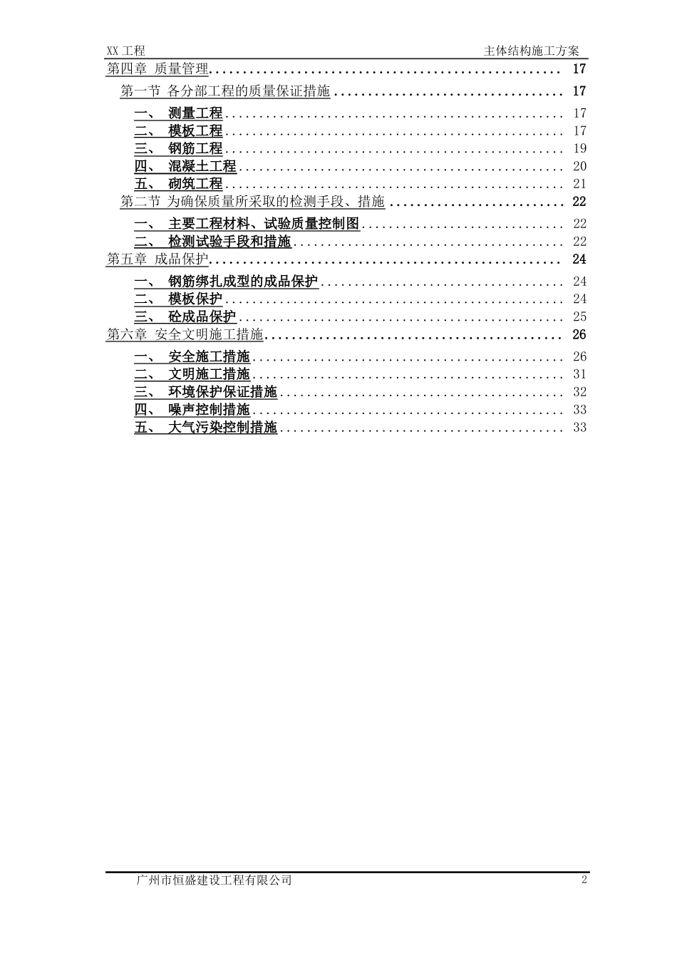 主体结构施工方案方案改版_第2页