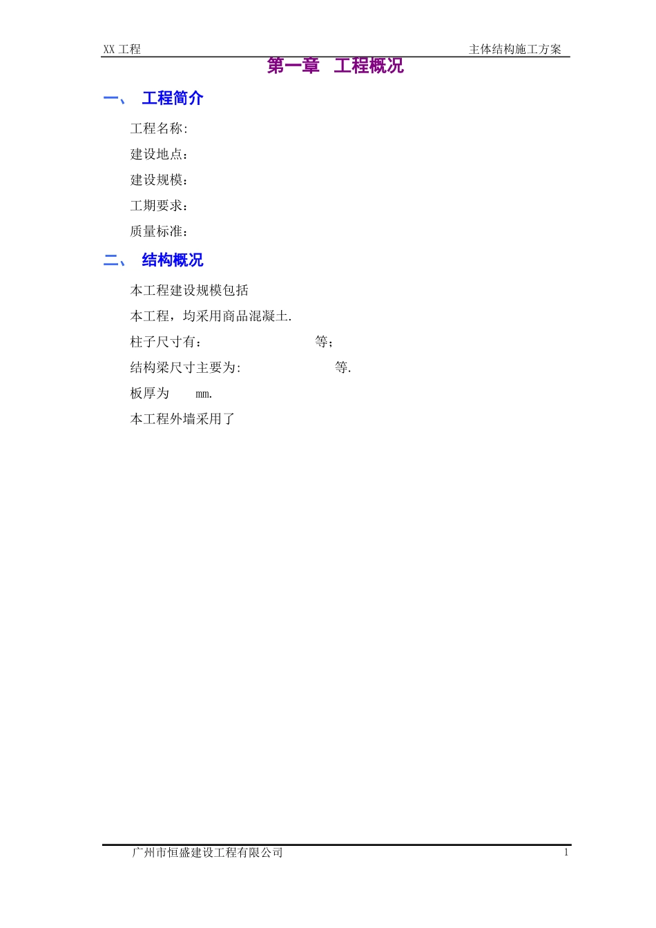 主体结构施工方案方案改版_第3页