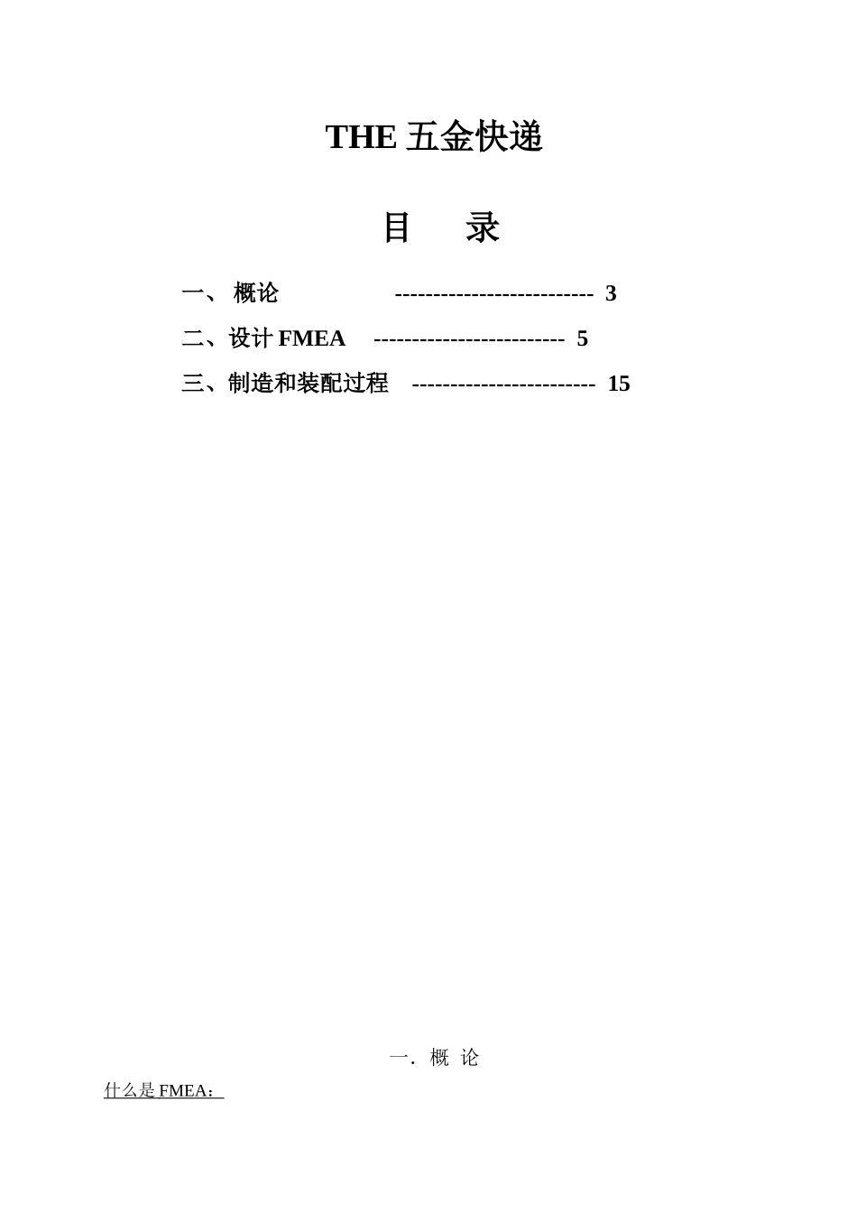 质量管理体系五种核心工具_第2页
