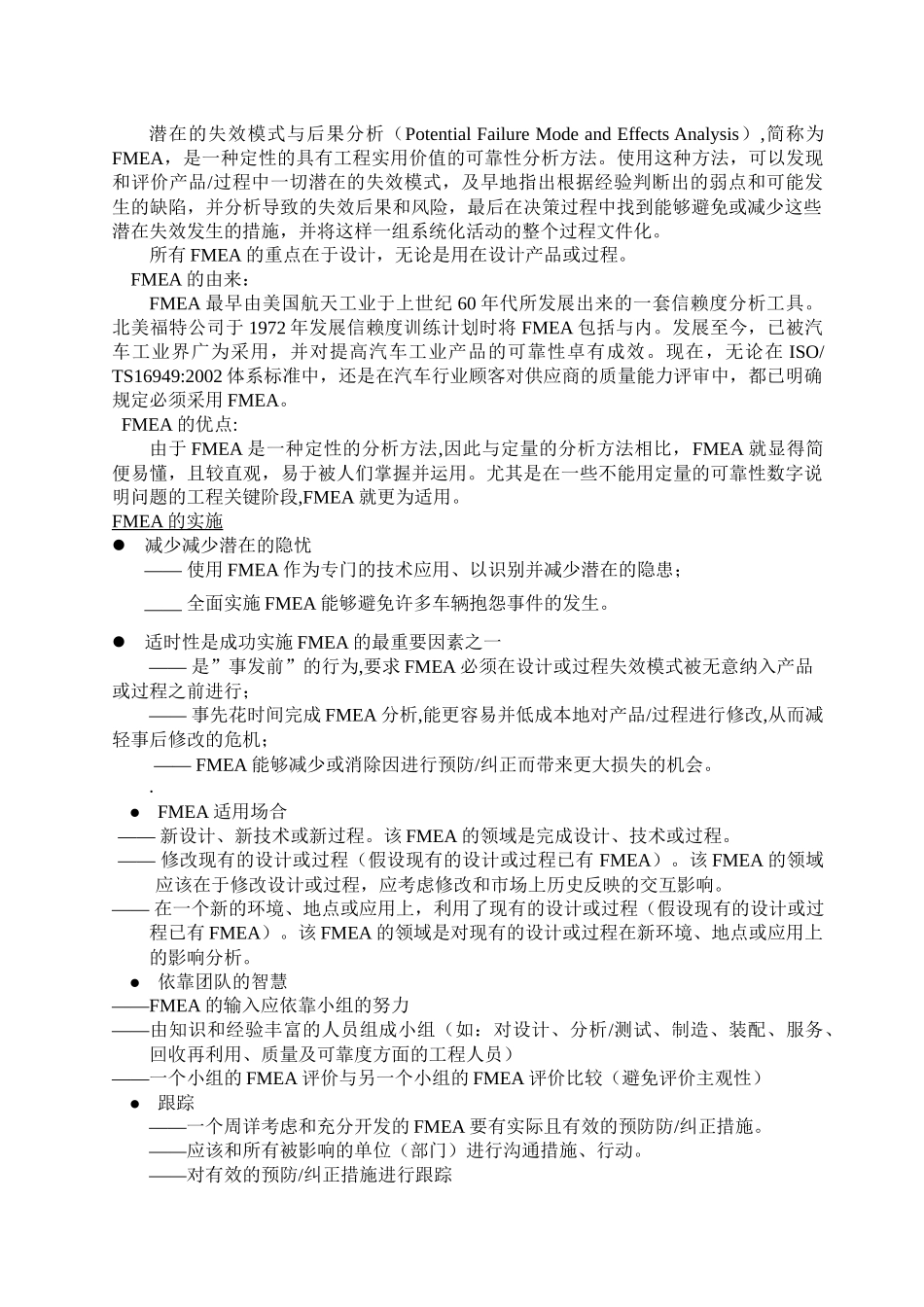 质量管理体系五种核心工具_第3页