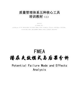 质量管理体系五种核心工具