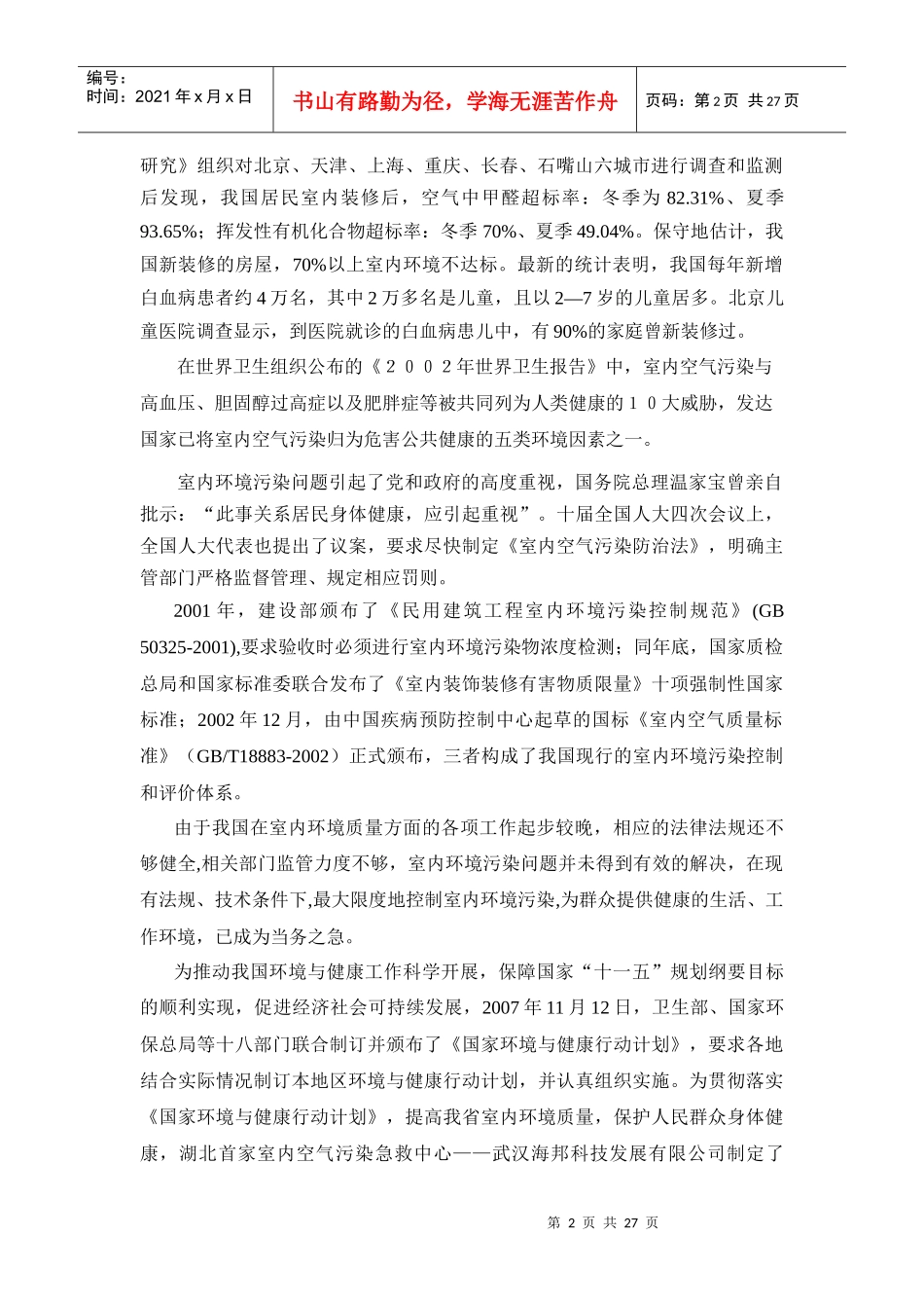 室内空气质量(IAQ)与人体健康科普手册_第2页