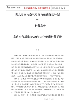 室内空气质量(IAQ)与人体健康科普手册
