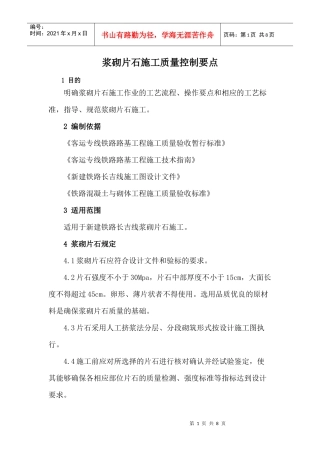 浆砌片石施工质量控制点
