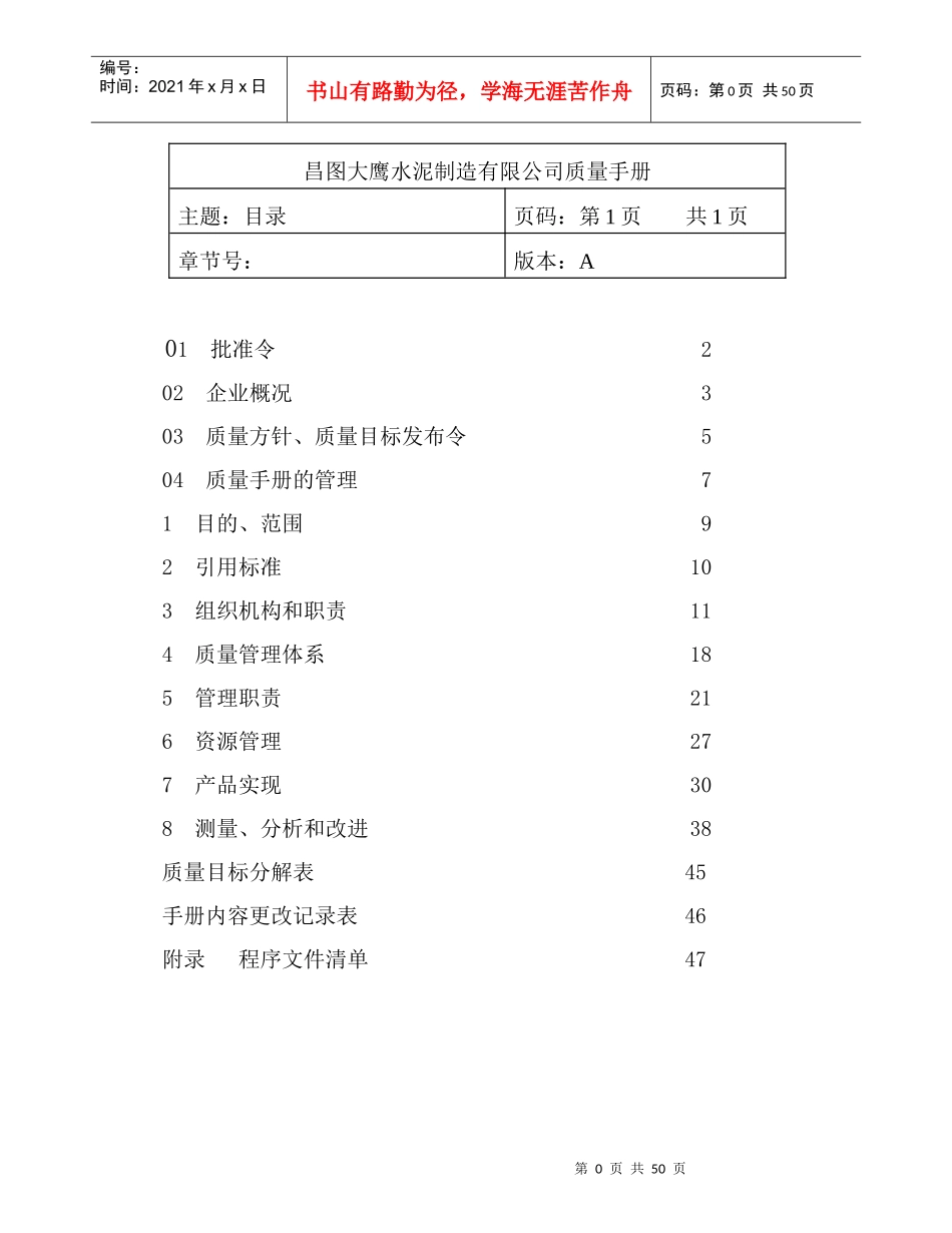 质量手册定稿版_第1页