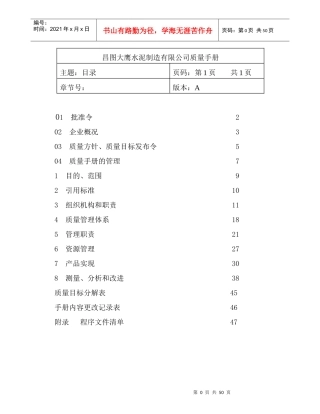 质量手册定稿版