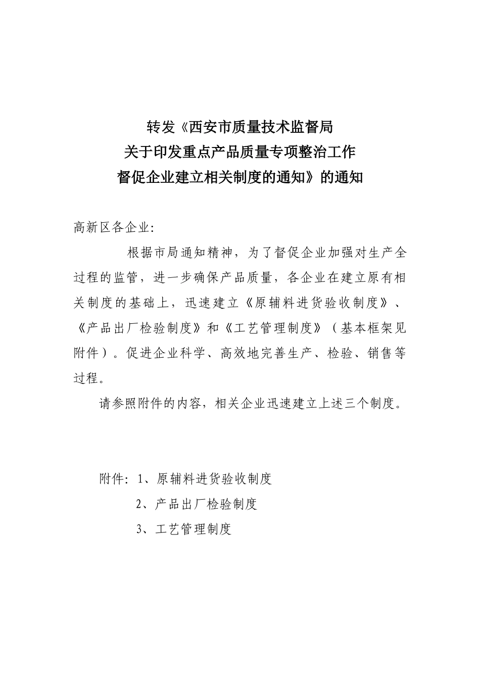 直接打开-西安市质量技术监督局_第2页