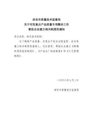 直接打开-西安市质量技术监督局