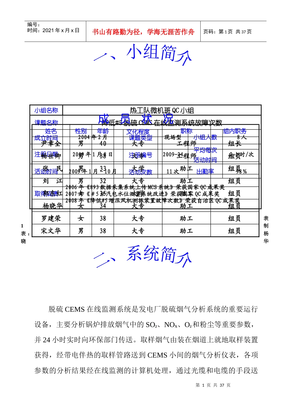 发电厂QC成果-降低脱硫CEMS在线监测系统故障次数_第2页