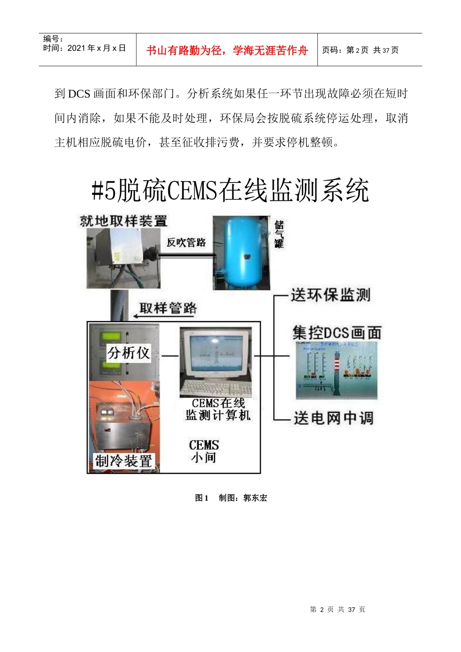 发电厂QC成果-降低脱硫CEMS在线监测系统故障次数_第3页