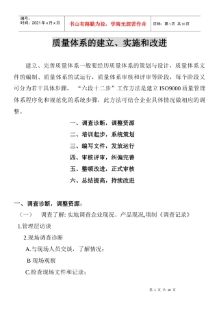 质量体系的建立、实施和改进(1)