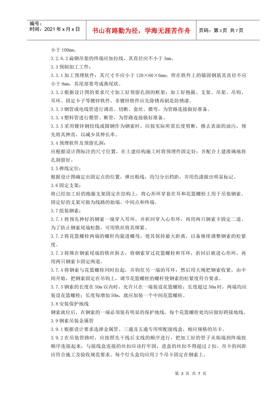 09-2 钢索配管、配线质量管理_第3页