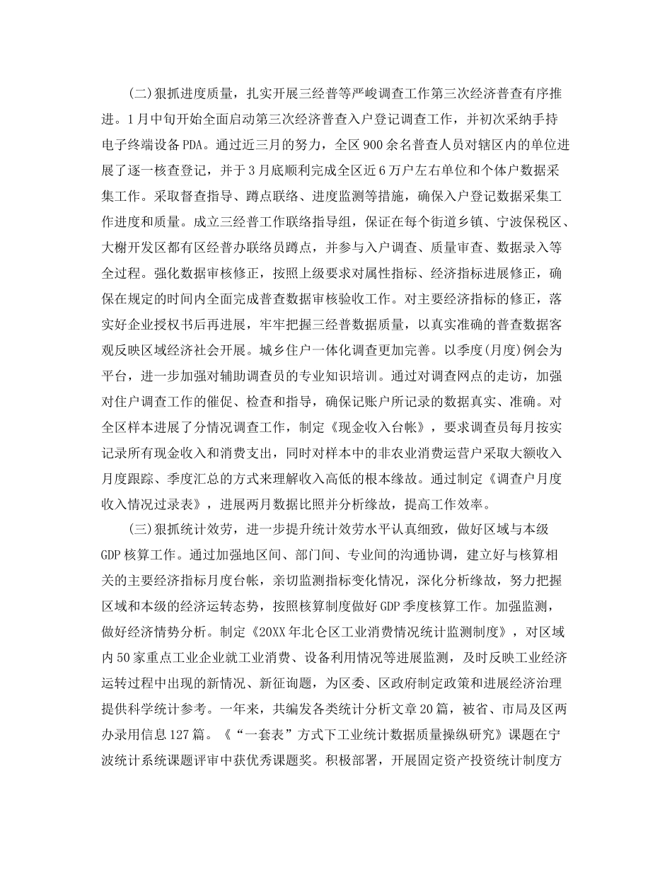2021年工作参考总结区统计局年工作参考总结及年工作思路_第2页