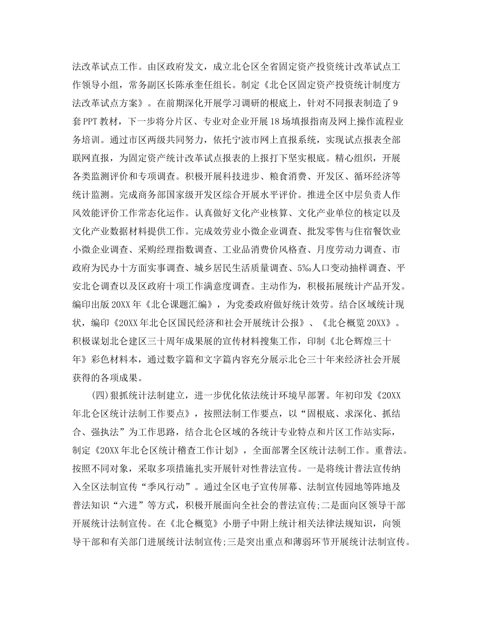 2021年工作参考总结区统计局年工作参考总结及年工作思路_第3页