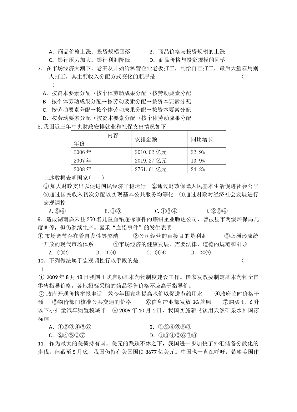 凤阳荣达学校第三次质量检测政治试题_第2页