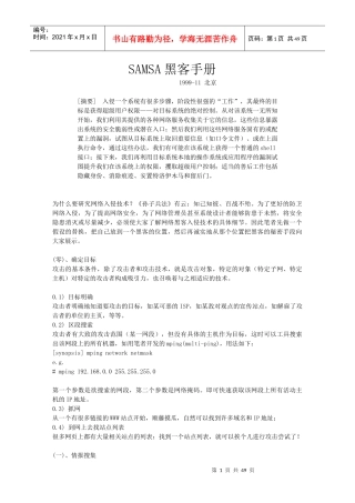 SAMSA黑客手册