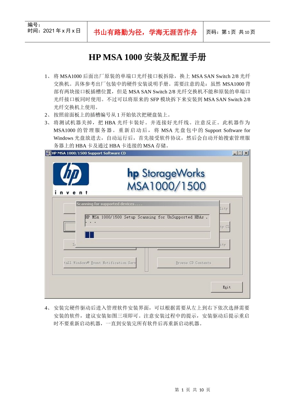HP MSA 1000安装及配置手册_第1页