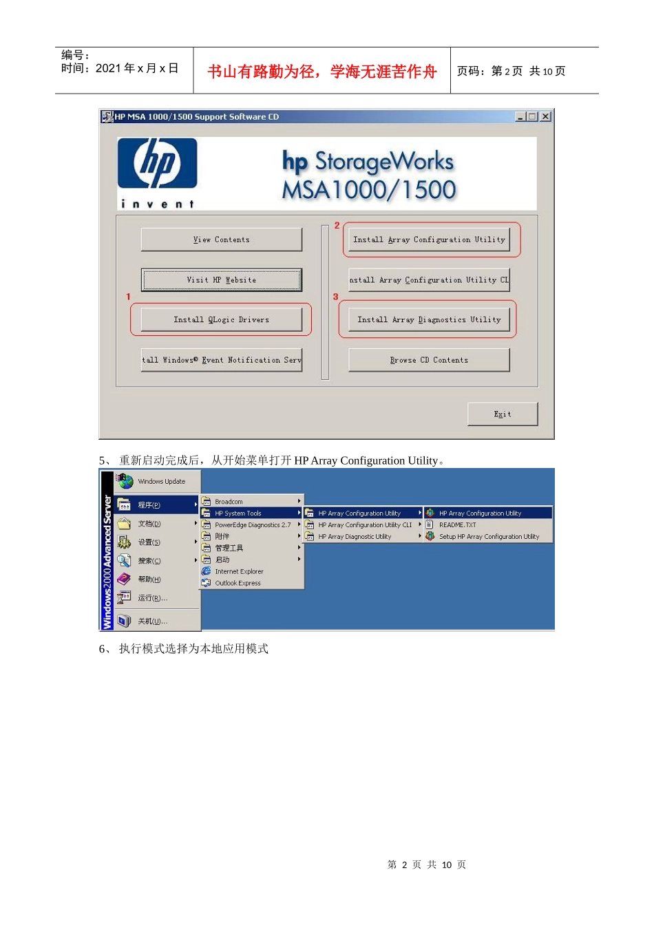 HP MSA 1000安装及配置手册_第2页