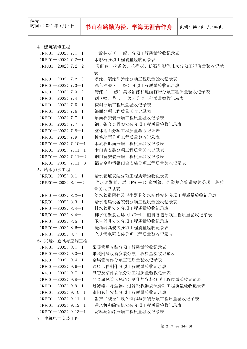 人防工程质量检验评定表_第2页