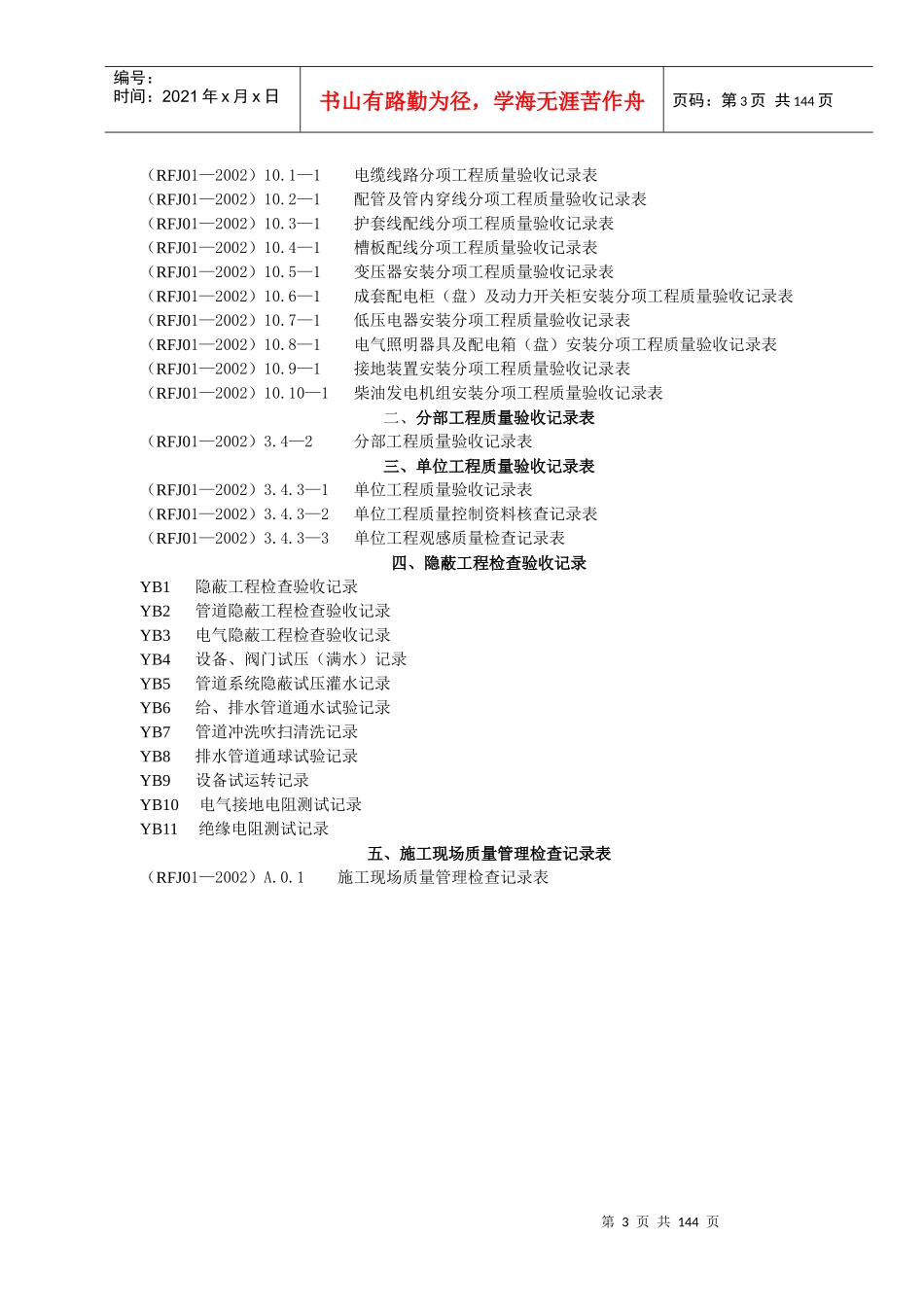 人防工程质量检验评定表_第3页