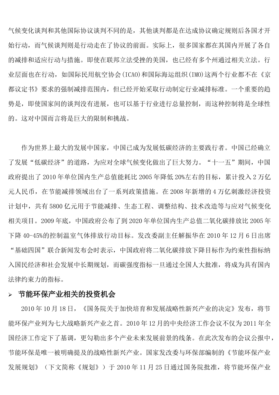 投资报告之布局节能环保板块_第2页