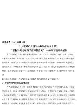 投资报告之布局节能环保板块