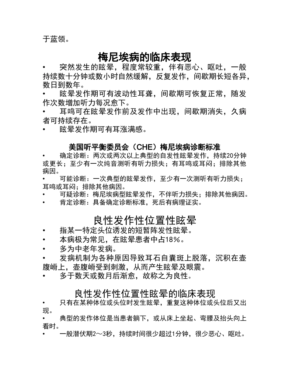 眩晕的鉴别诊断与中西医治疗进展_第3页