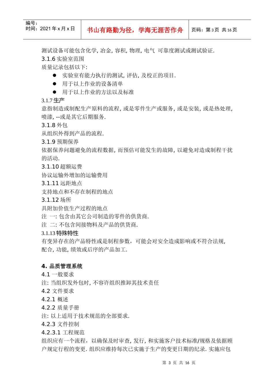 品质管理系统—汽车供货商—应用ISO 90002000的特定要求(1)_第3页