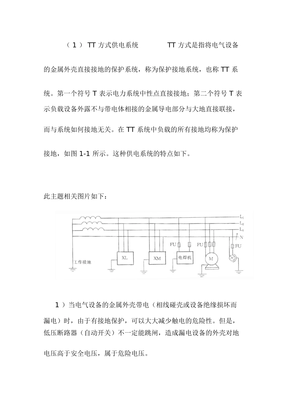 什么是TT 、IN 、IT 系统？(TT、IN、IT系统简介)_第2页