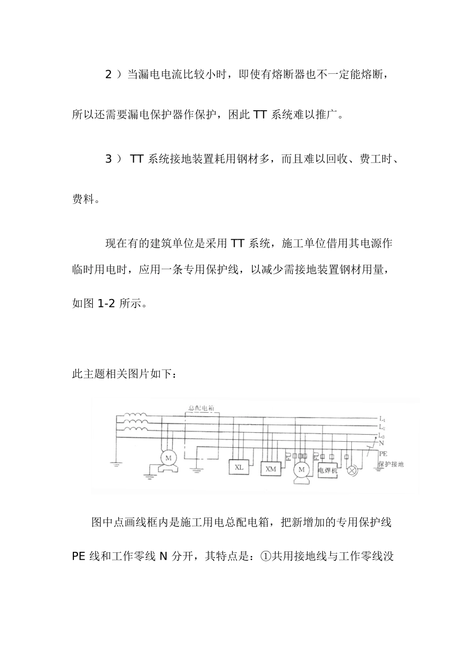 什么是TT 、IN 、IT 系统？(TT、IN、IT系统简介)_第3页