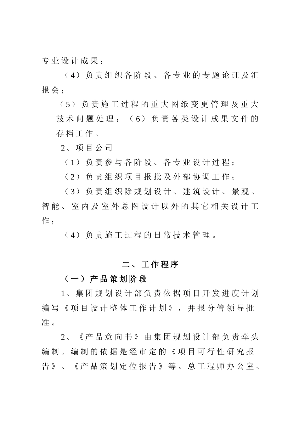 某地产项目设计质量管理与控制程序_第2页