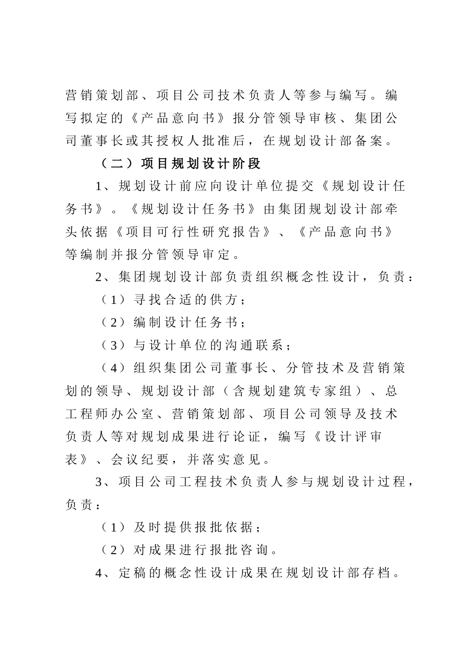 某地产项目设计质量管理与控制程序_第3页