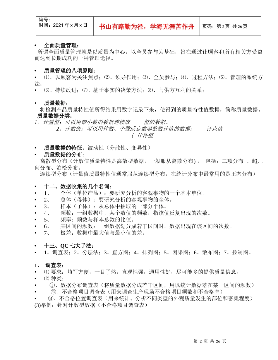 SPC考试资料_第2页