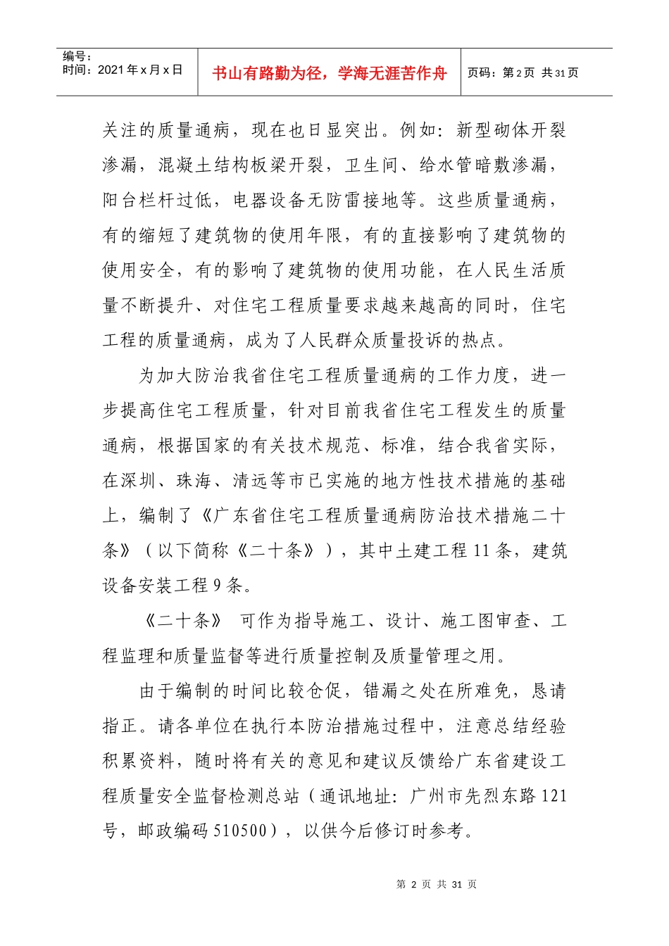 住宅工程质量通病防治措施条例_第2页